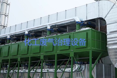 寧波鎮(zhèn)?；U氣治理設(shè)備生產(chǎn)廠家及工藝流程